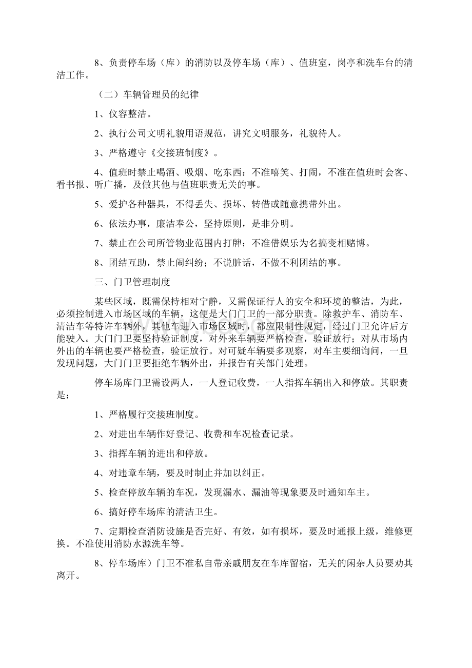 停车场管理制度15篇Word文档下载推荐.docx_第2页