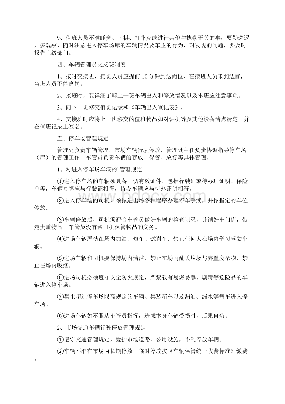 停车场管理制度15篇Word文档下载推荐.docx_第3页