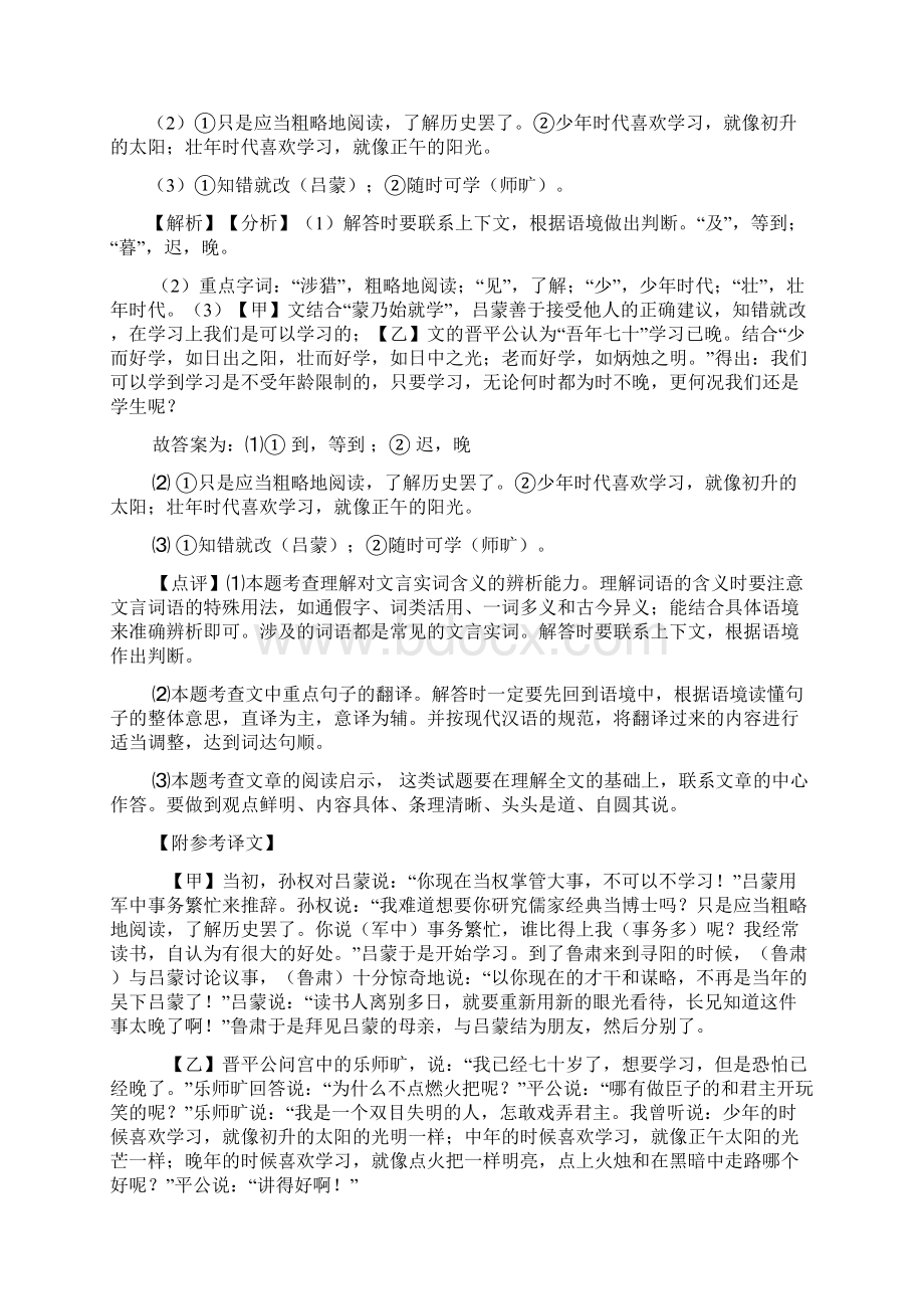 部编初中七年级下册语文文言文阅读训练试题含答案1.docx_第2页