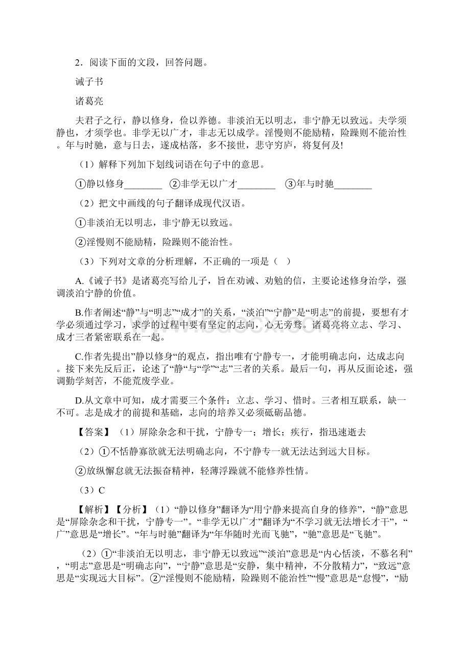 部编初中七年级下册语文文言文阅读训练试题含答案1.docx_第3页