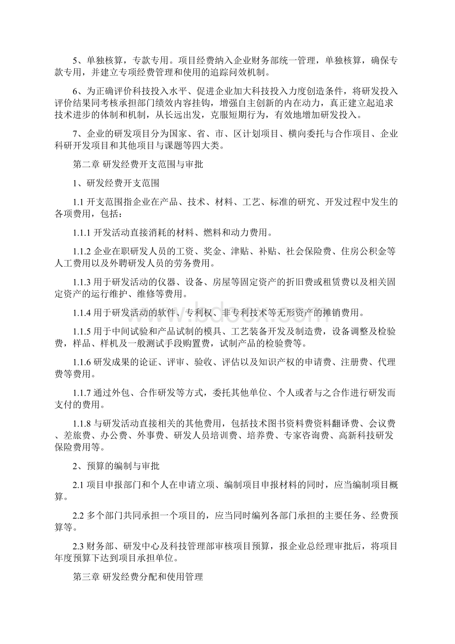 研发资金管理制度.docx_第2页