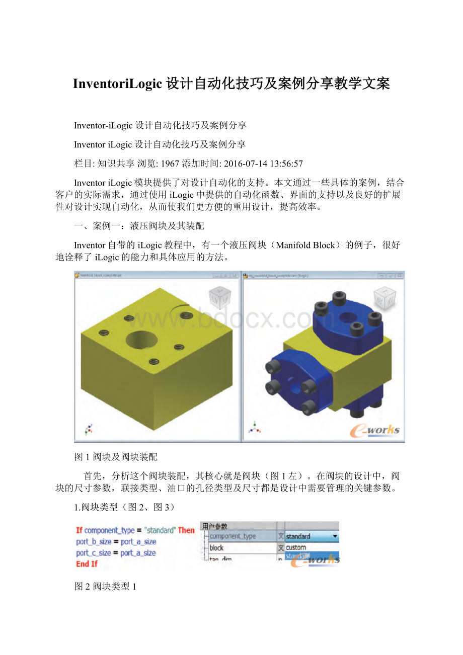 InventoriLogic设计自动化技巧及案例分享教学文案.docx_第1页