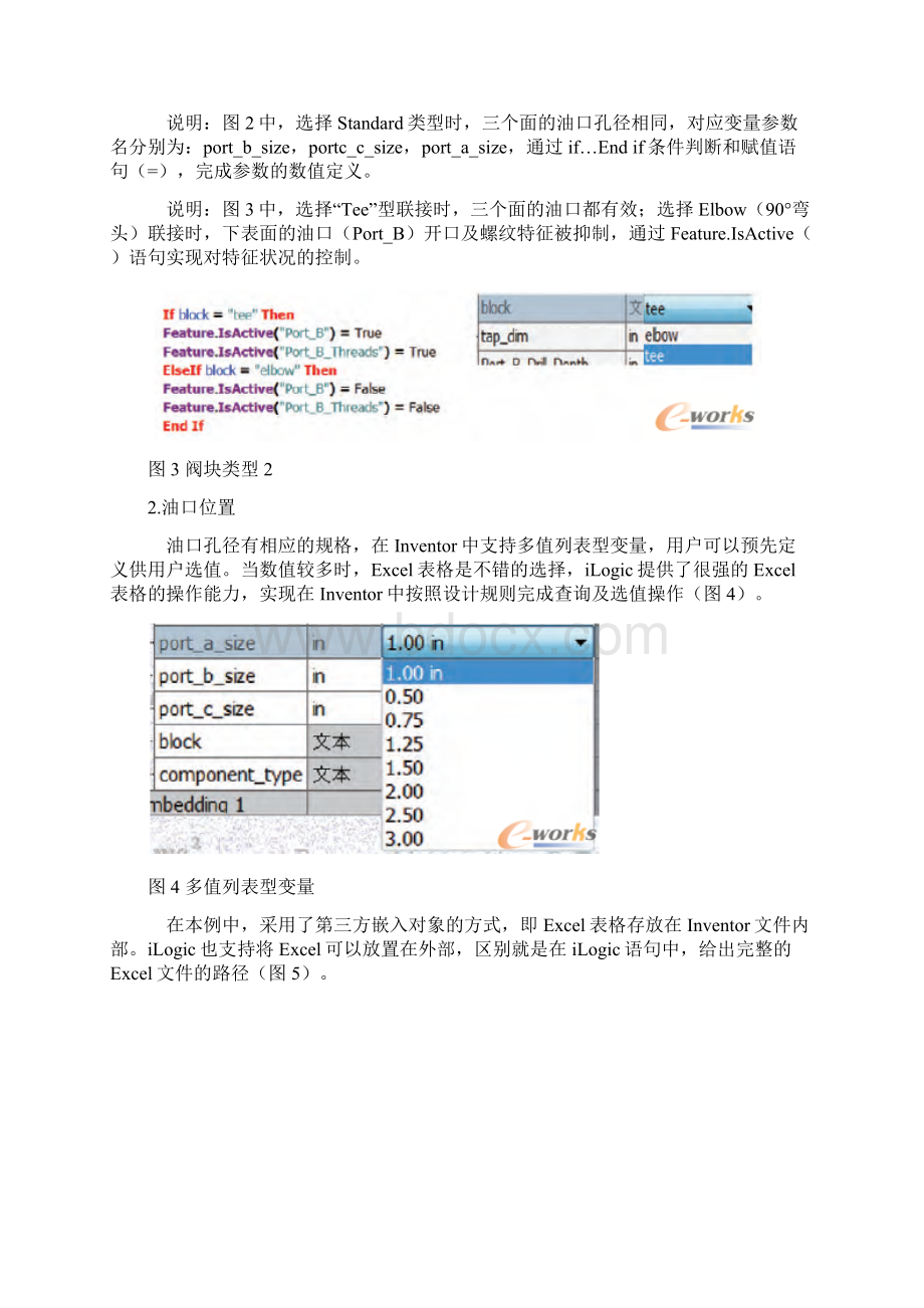 InventoriLogic设计自动化技巧及案例分享教学文案.docx_第2页