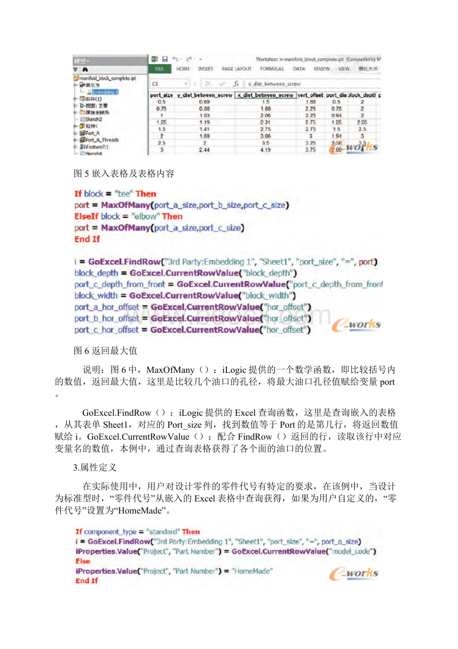 InventoriLogic设计自动化技巧及案例分享教学文案.docx_第3页