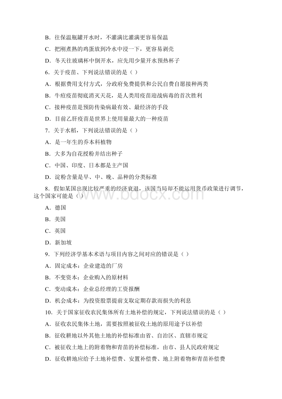 云南公务员行测真题卷及答案文档格式.docx_第2页