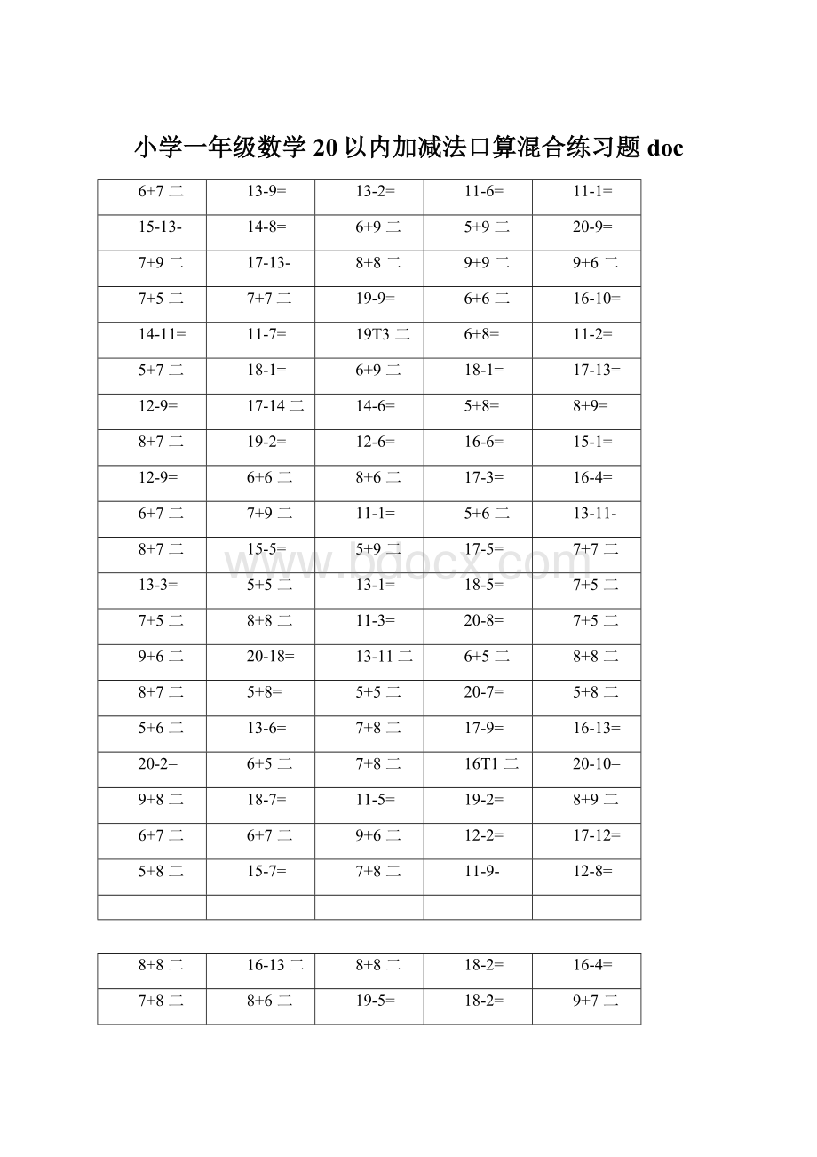 小学一年级数学20以内加减法口算混合练习题doc文档格式.docx_第1页