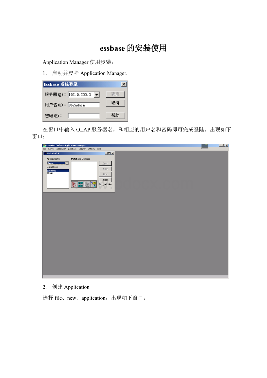 essbase的安装使用.docx