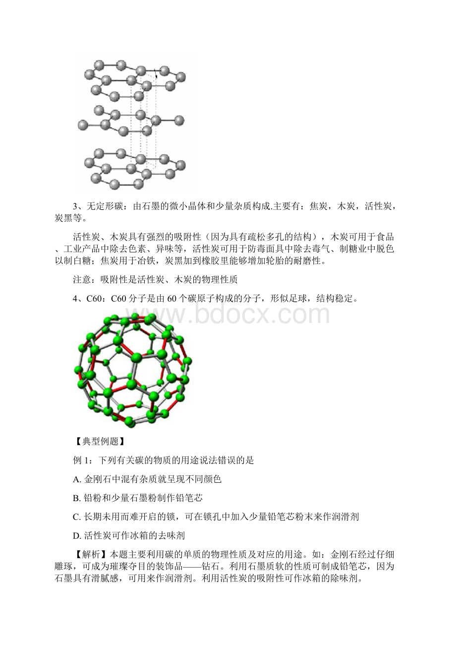 人教版九年级化学上册初中同步练习第六单元Word文档下载推荐.docx_第2页