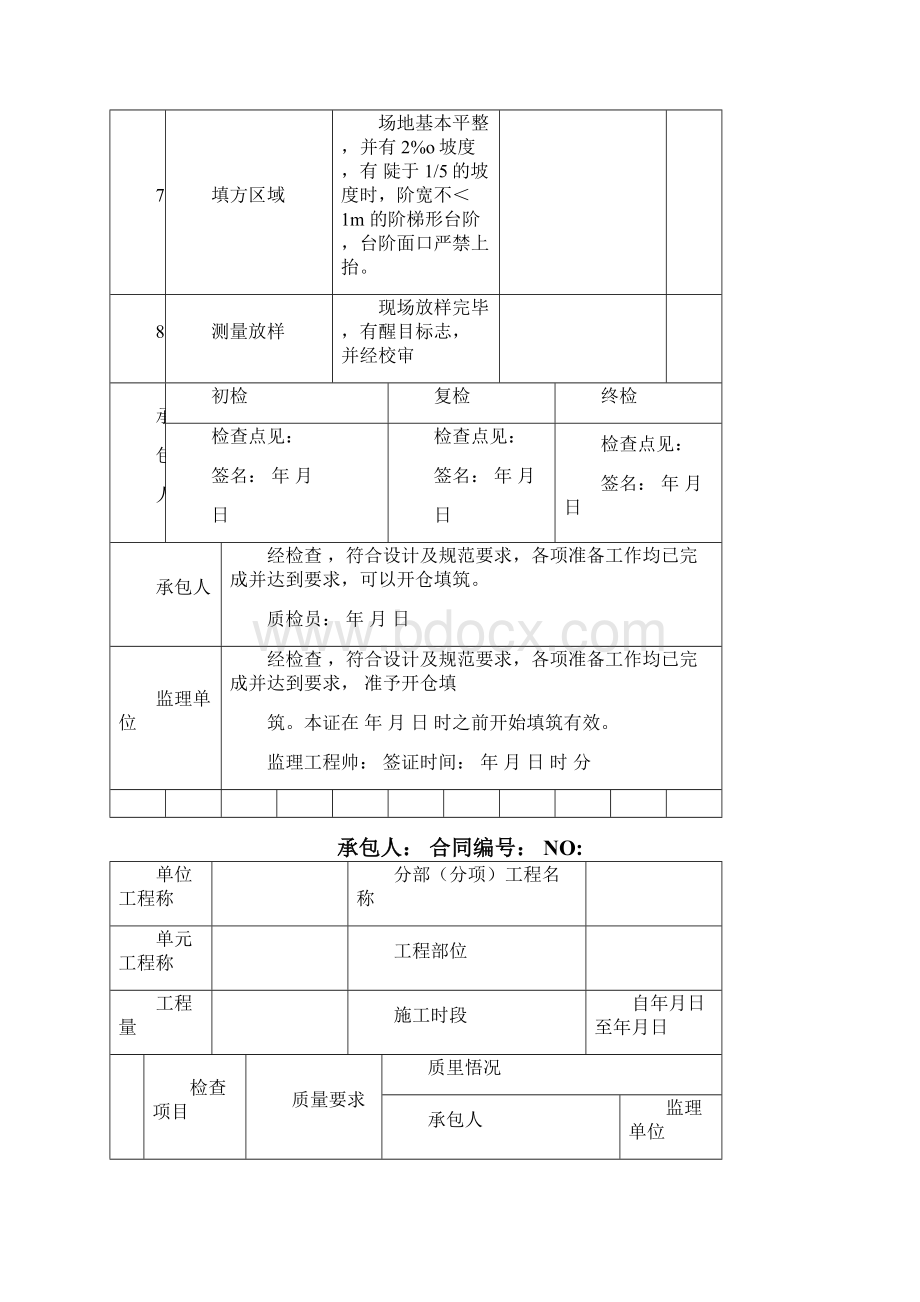 土石方工程验收表格.docx_第2页