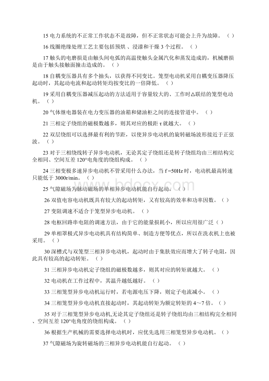 维修电工中级试题库及标准答案Word下载.docx_第2页