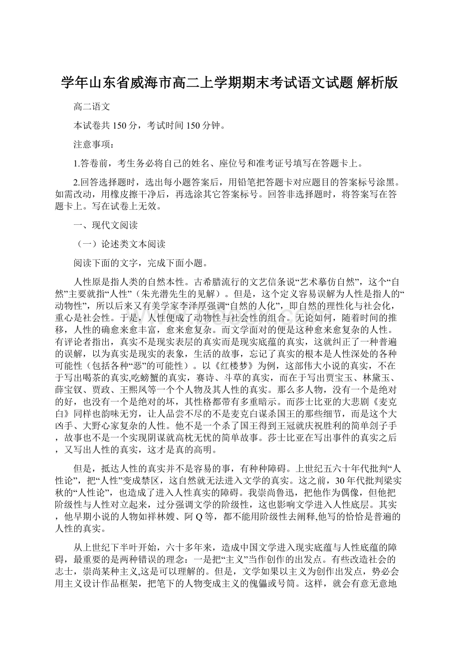 学年山东省威海市高二上学期期末考试语文试题 解析版.docx_第1页