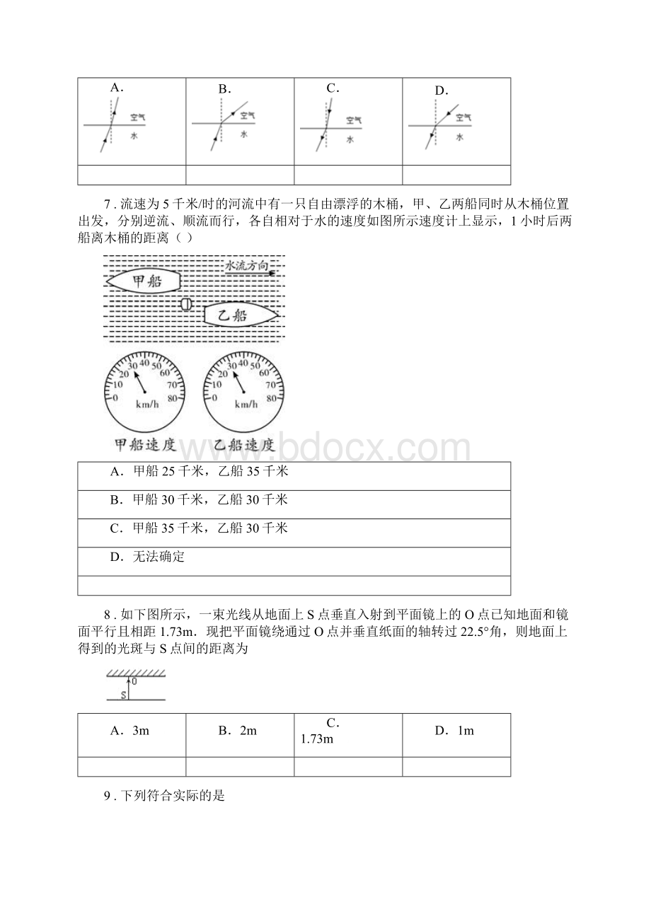 新人教版度八年级上学期期中考试物理试题D卷.docx_第3页