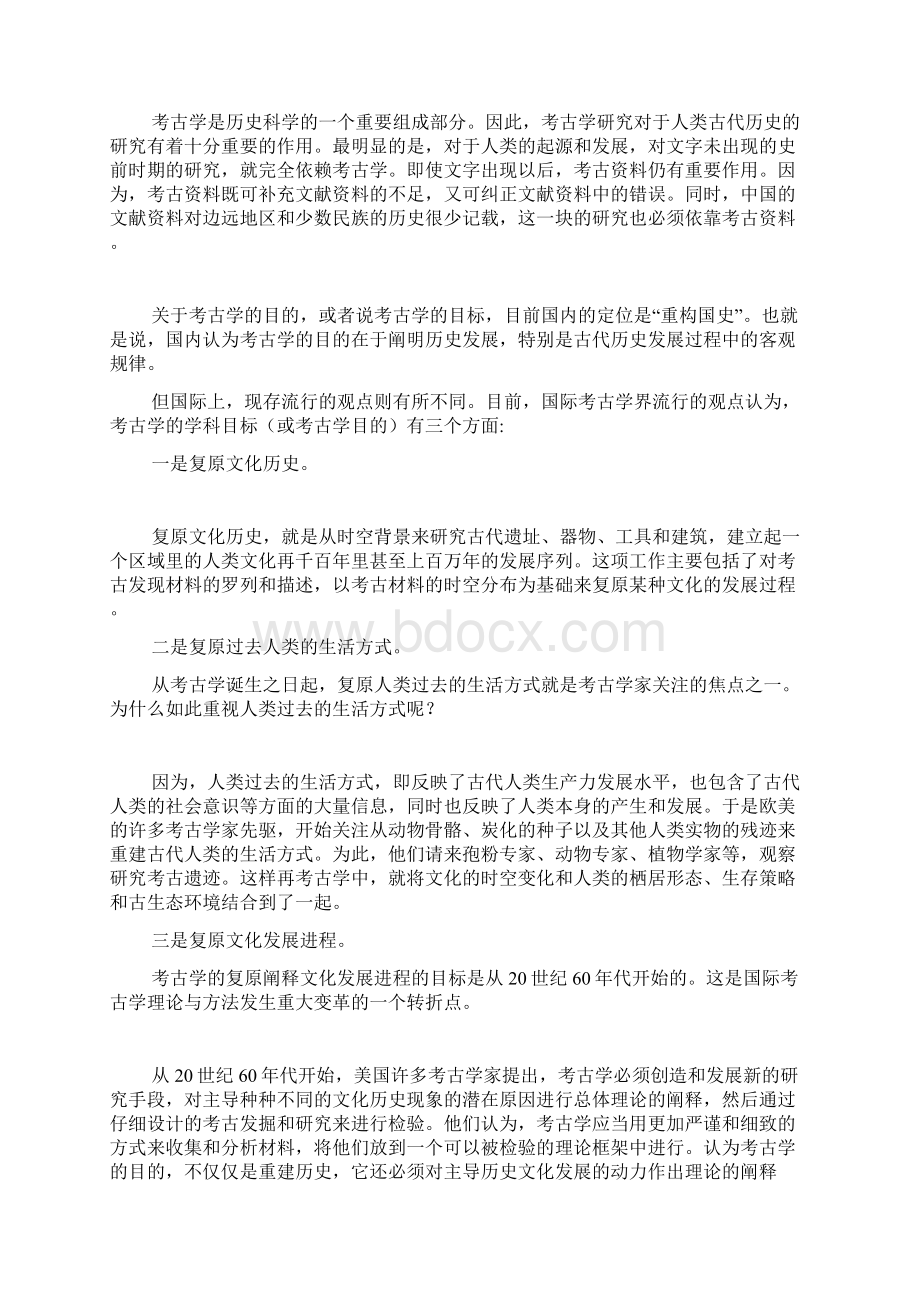 《考古学通论》教案Word文档格式.docx_第3页