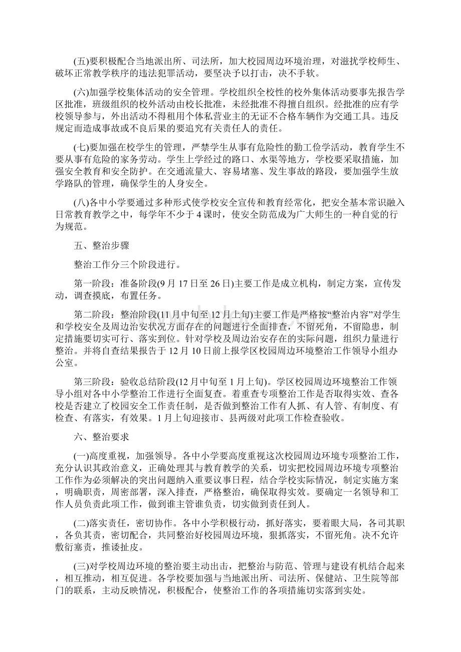 刘庄明德小学学校校园及周边环境整治工作情况汇报.docx_第3页