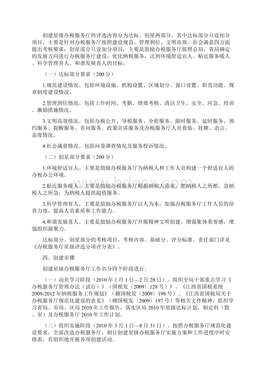 吉区国税发34号Word格式文档下载.docx_第2页