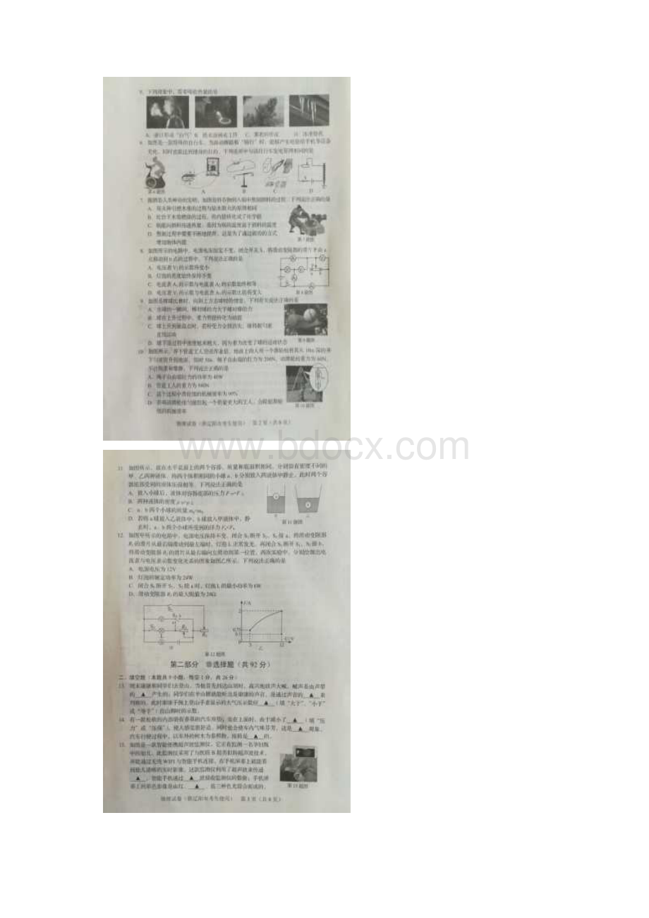 物理辽宁省辽阳市中考真题扫描版含答案Word文档下载推荐.docx_第2页