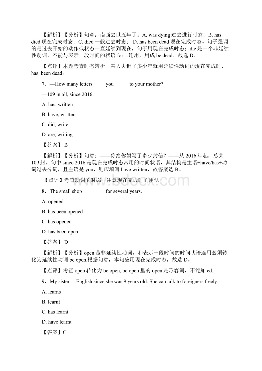 现在完成时易错题集锦名师教育经典1.docx_第3页