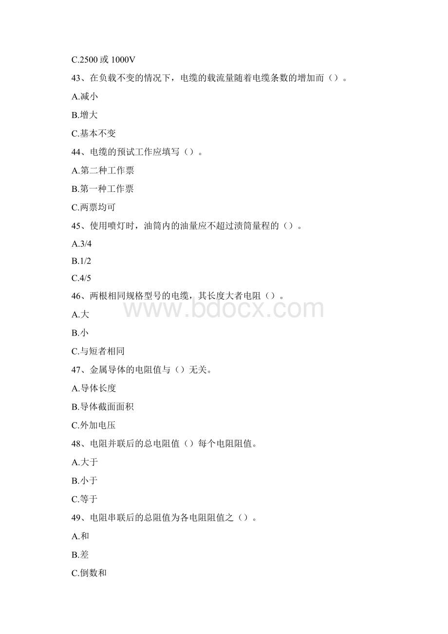 电力电缆工考试电力电缆工综合练习精选试题.docx_第3页