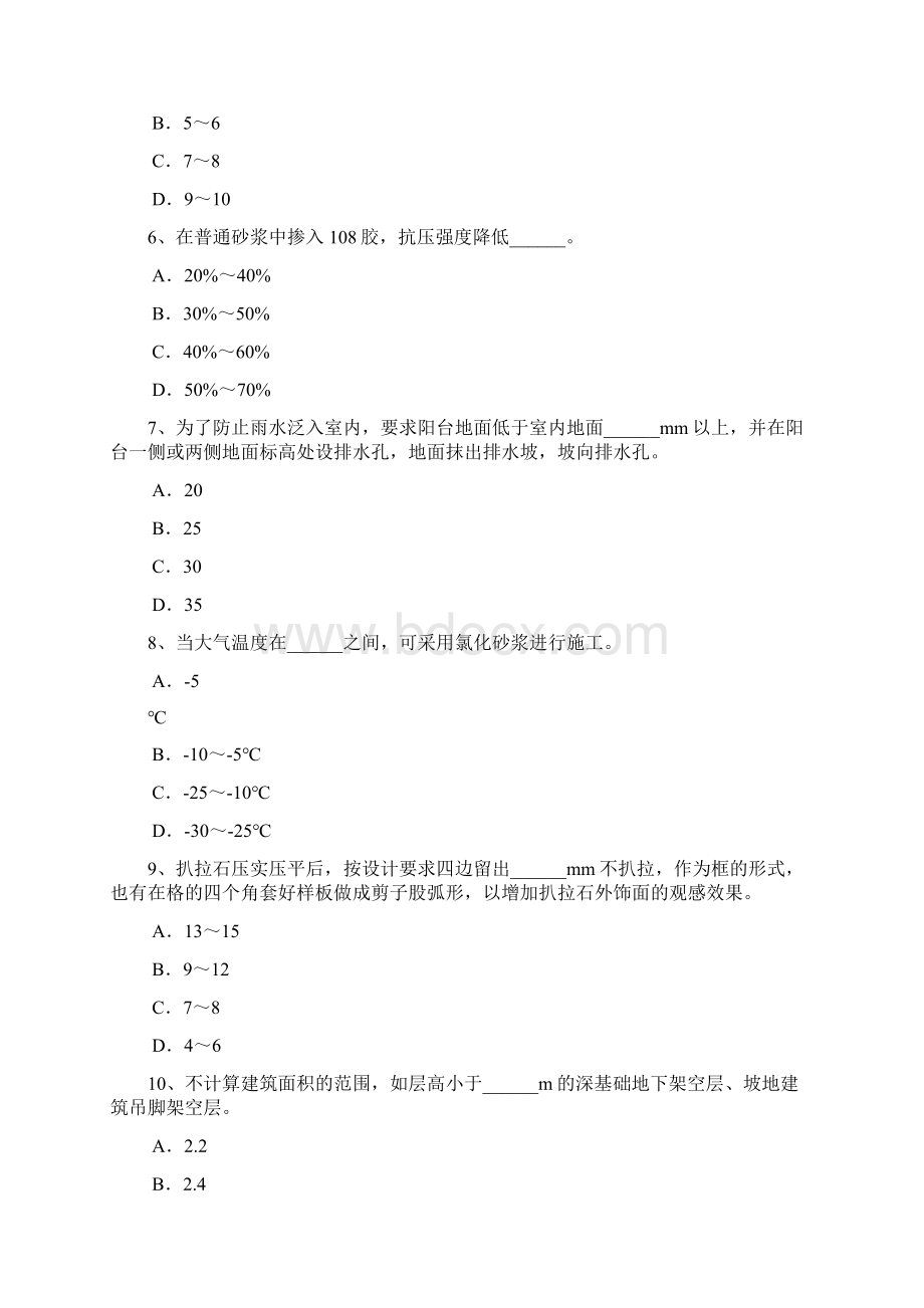 上海抹灰工安全生产知识教育试题Word文档下载推荐.docx_第2页