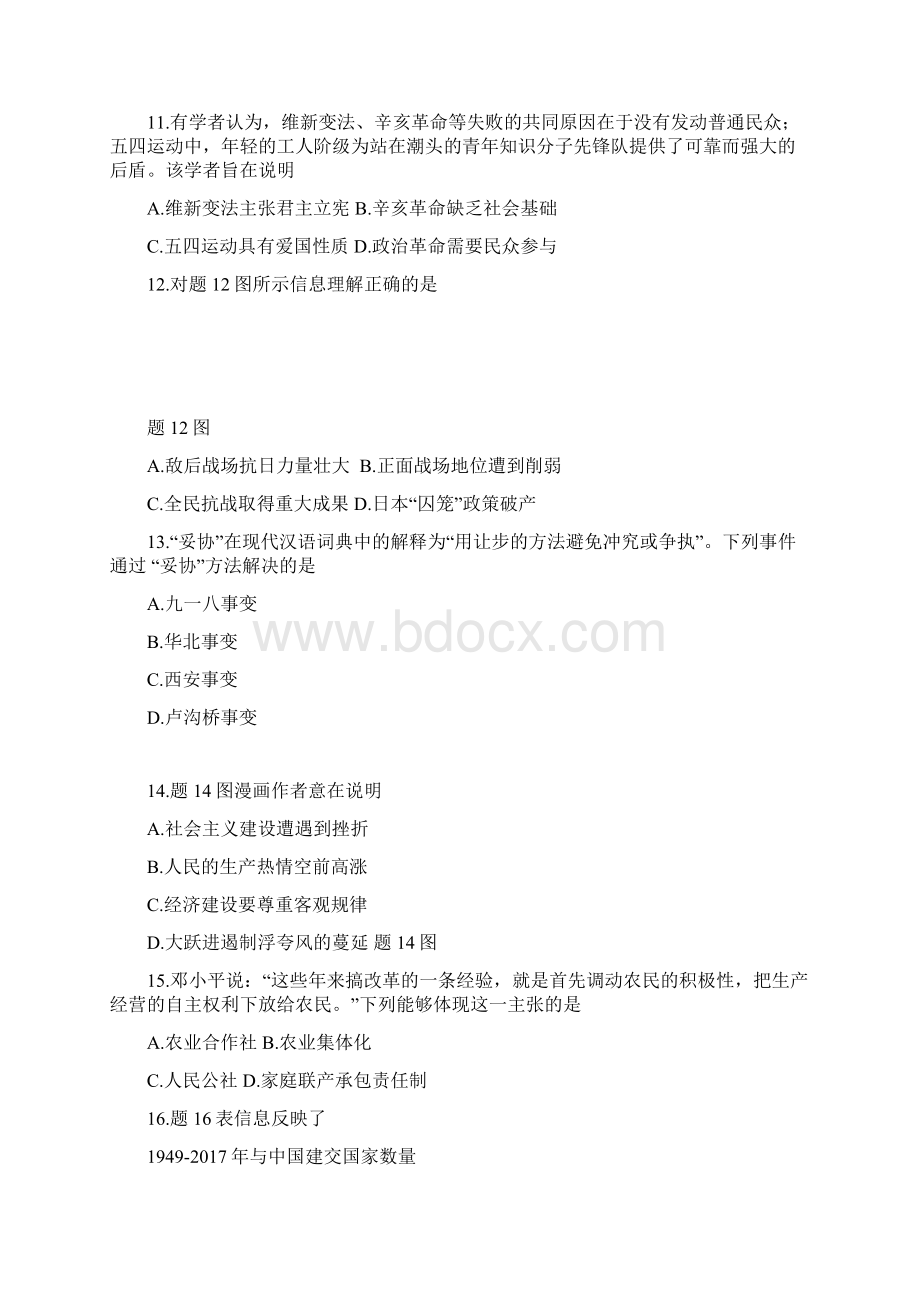 真题广东省初中历史学业水平考试试题word含答案解析文档格式.docx_第3页