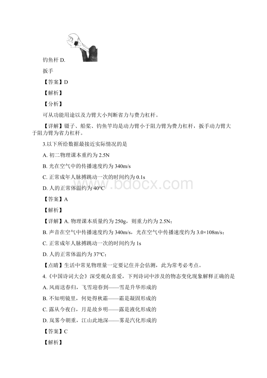 精品解析江苏省扬州市中考物理试题解析版Word文件下载.docx_第2页
