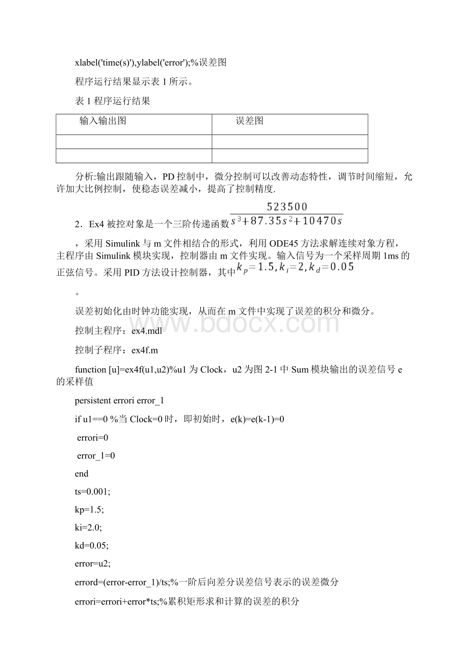 实验PID控制实验报告.docx_第3页