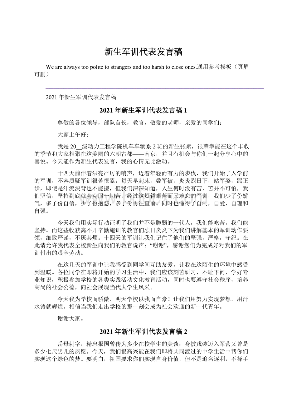 新生军训代表发言稿.docx