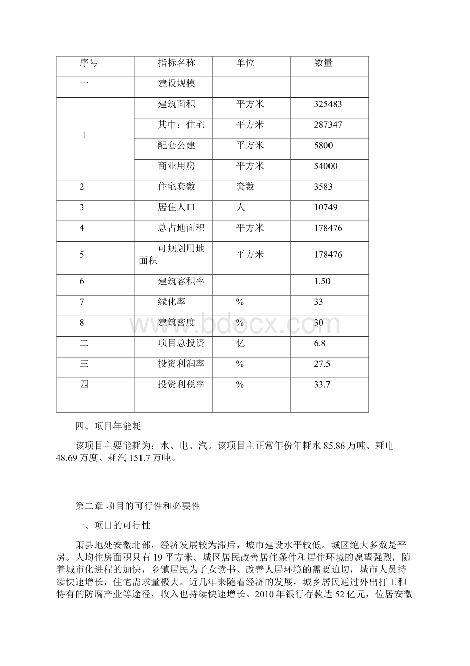 龙凤山庄建设工程项目可行性研究报告Word文件下载.docx_第3页