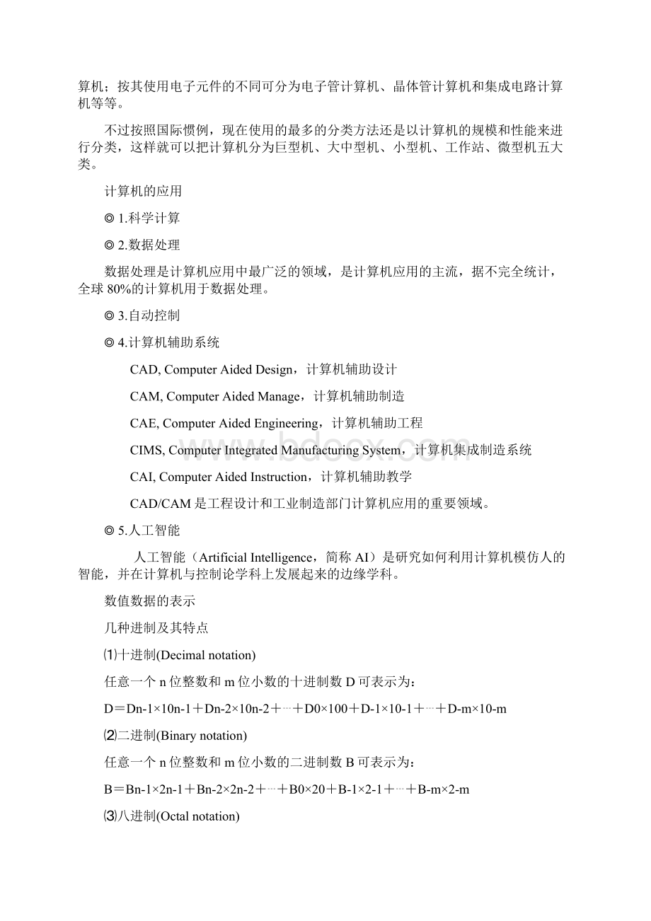 事业单位考试计算机专业知识点.docx_第2页