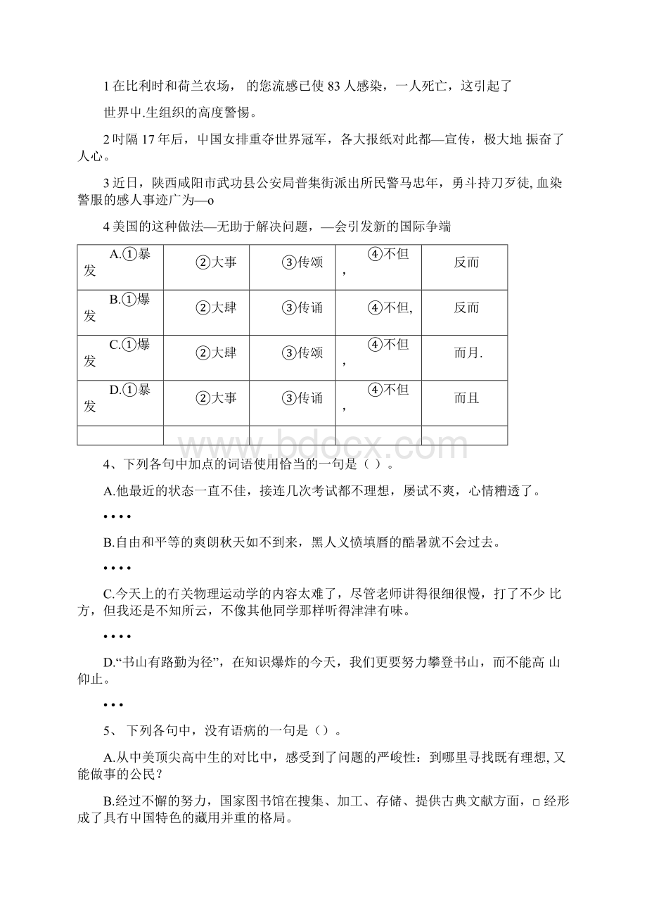 高一职业语文期末考试考试试题及答案doc.docx_第2页