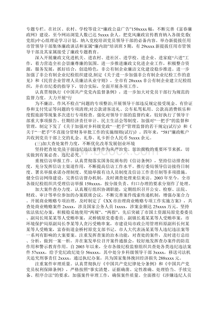 乡镇纪委五年换届工作报告.docx_第2页