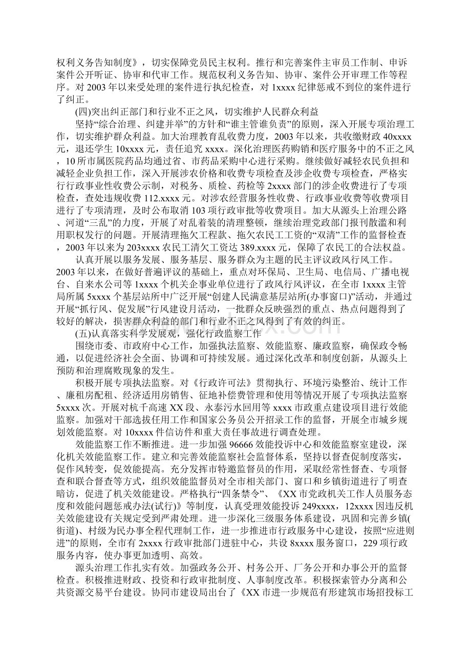 乡镇纪委五年换届工作报告.docx_第3页