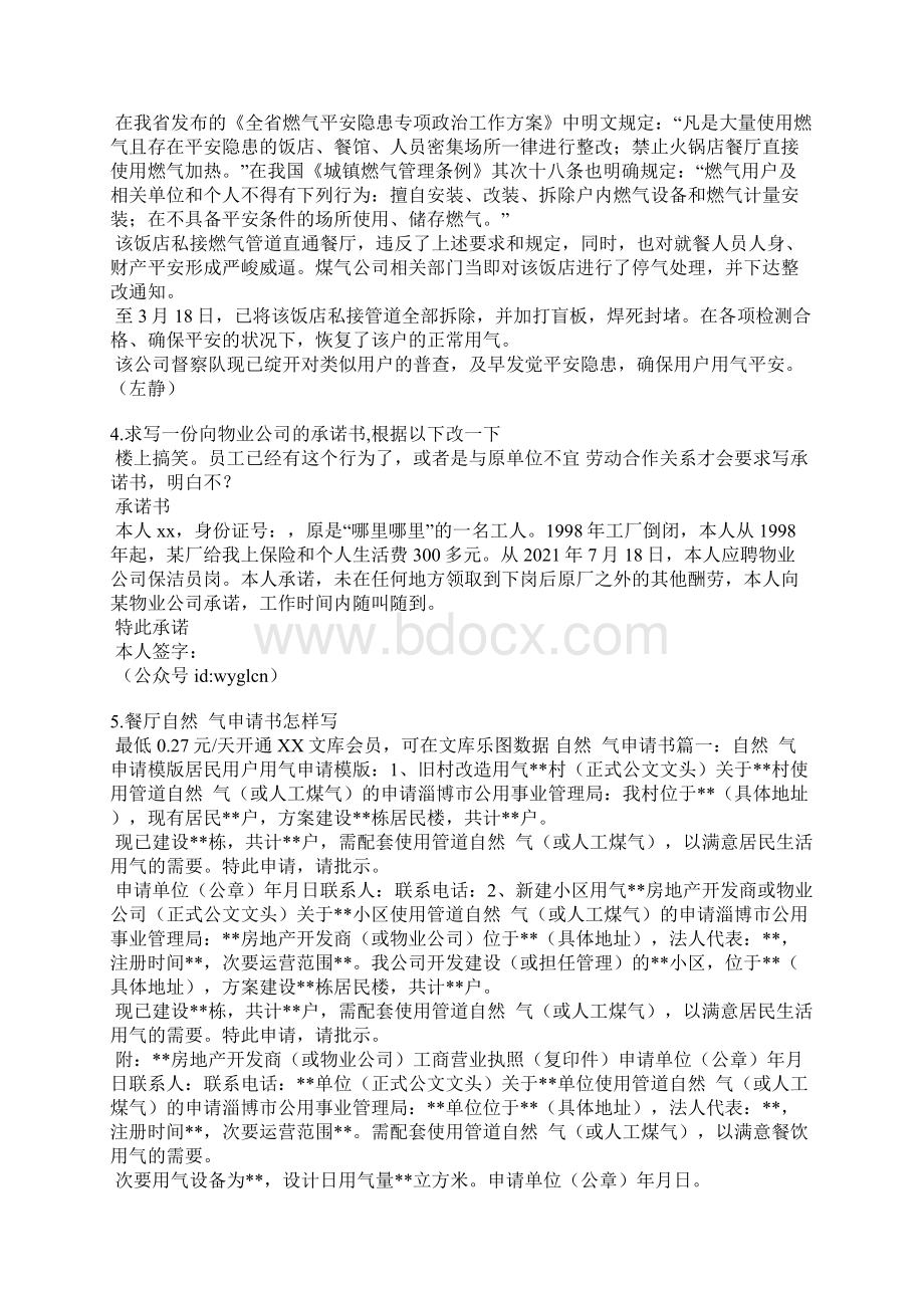 餐厅使用煤气对物业的承诺书Word格式文档下载.docx_第2页