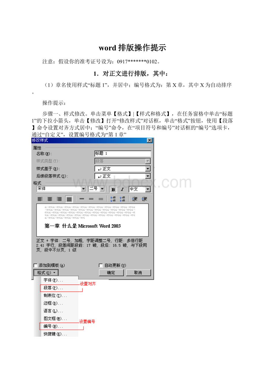 word排版操作提示.docx_第1页