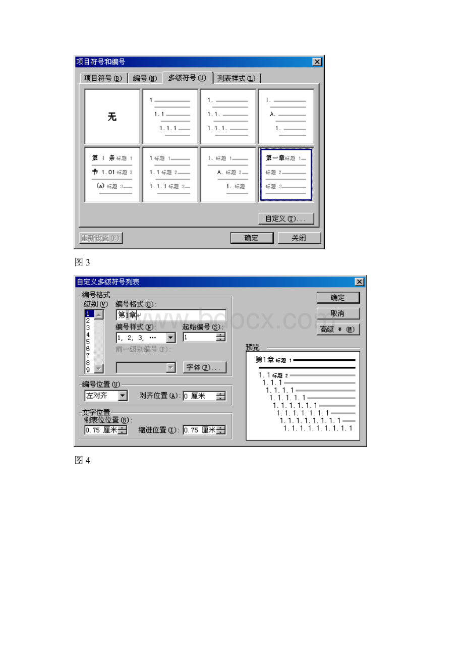 word排版操作提示.docx_第3页