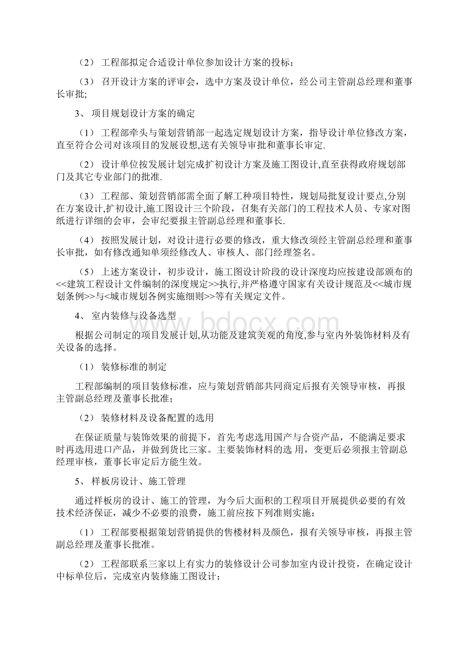 工程管理规章制度.docx_第2页