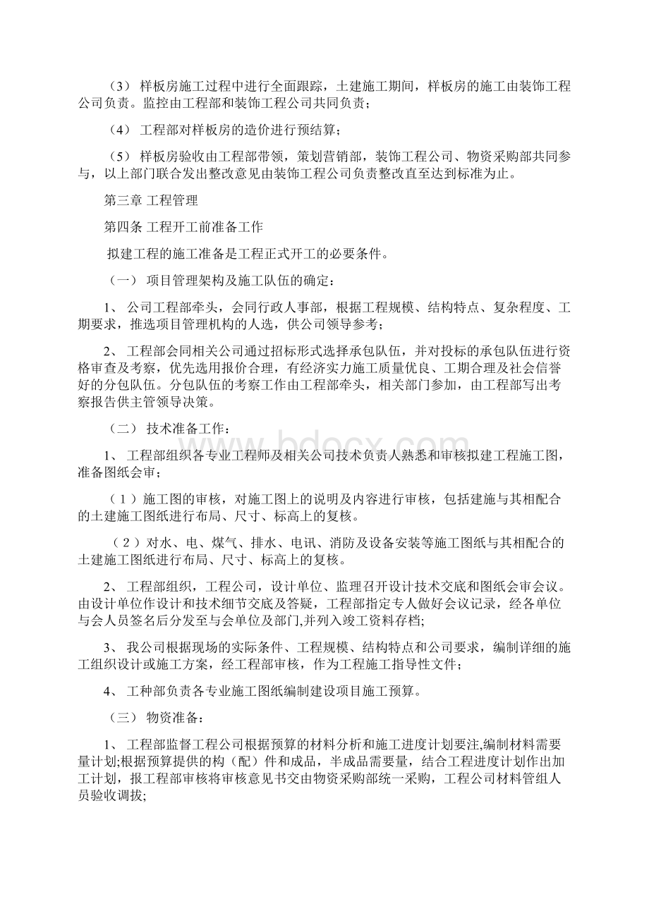 工程管理规章制度.docx_第3页