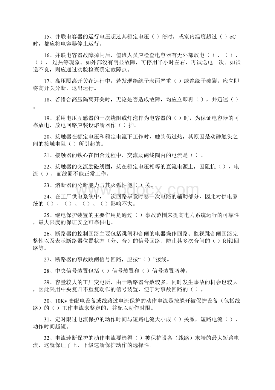 维修电工高级工试题库及答案Word文件下载.docx_第2页