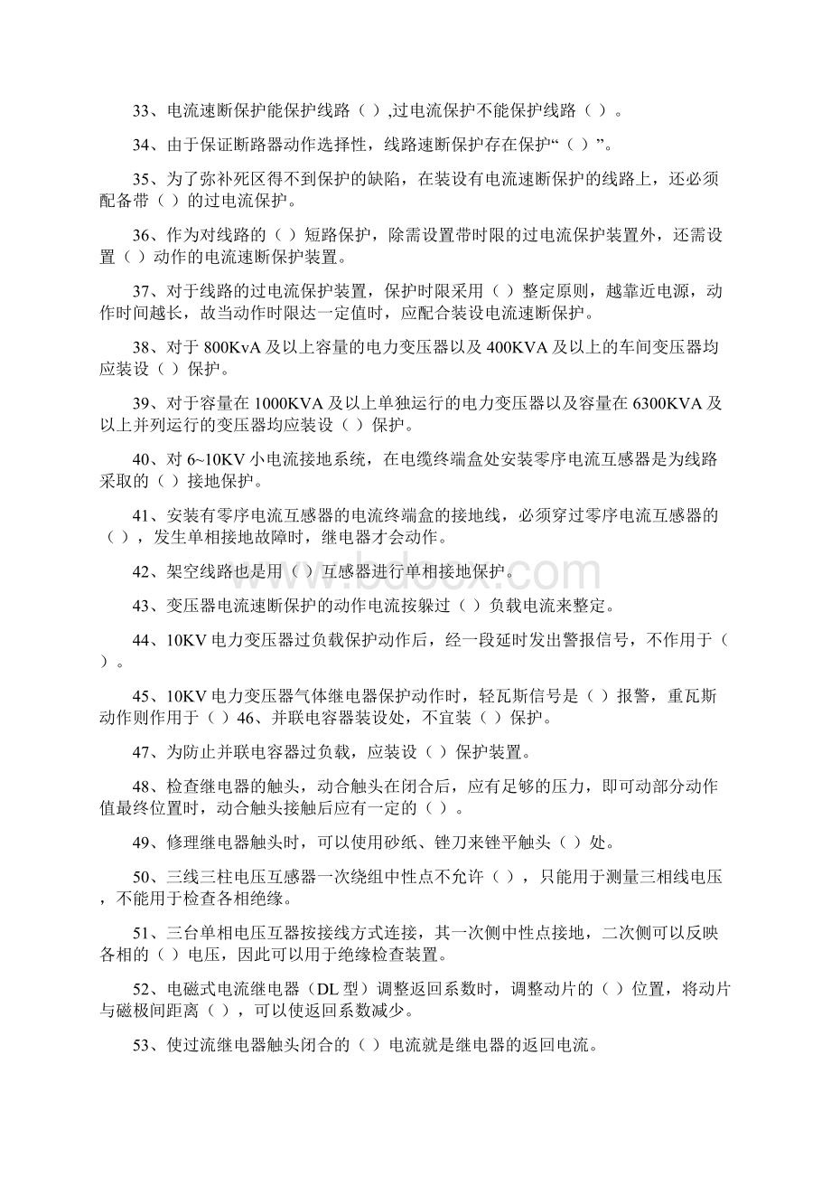 维修电工高级工试题库及答案Word文件下载.docx_第3页