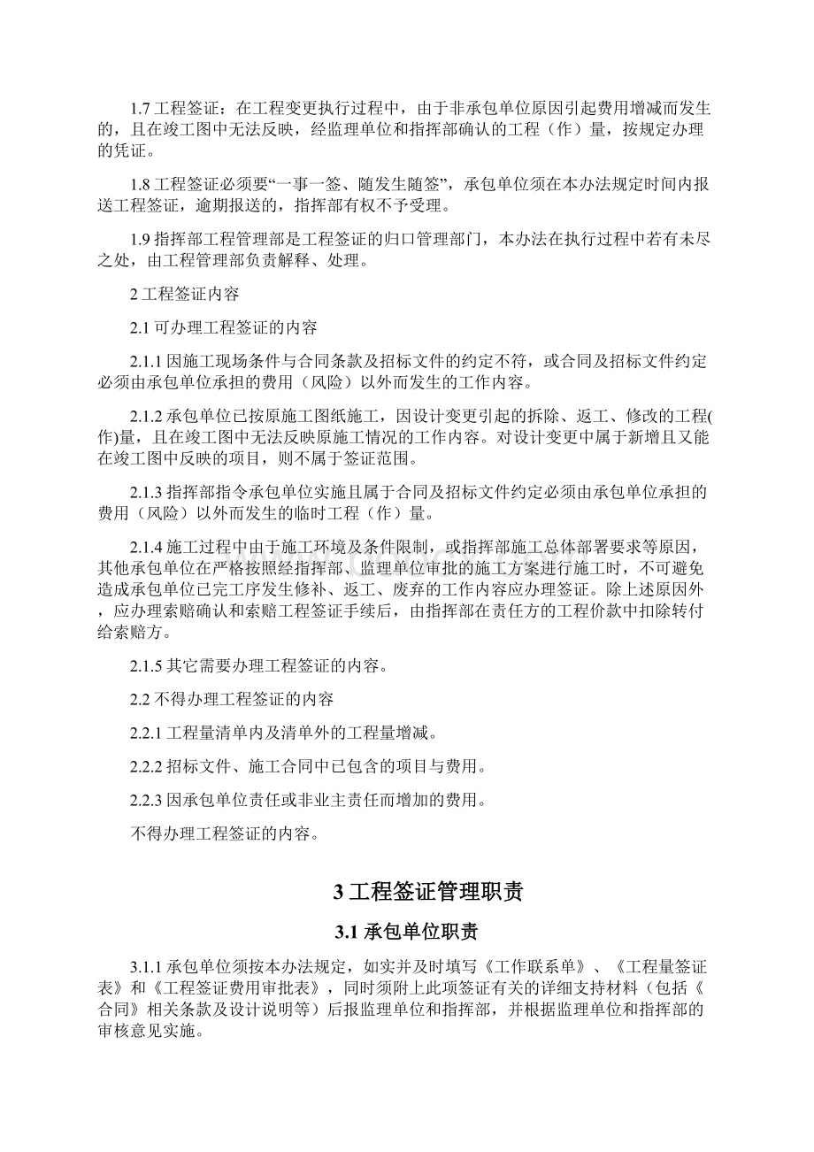 工程签证管理办法及实施细则 试行.docx_第2页