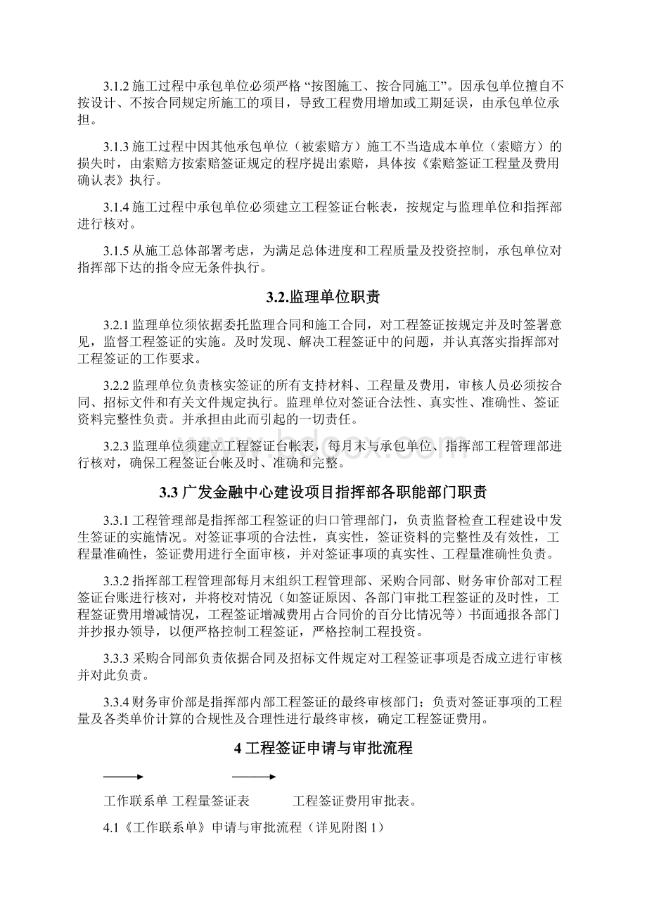 工程签证管理办法及实施细则 试行.docx_第3页