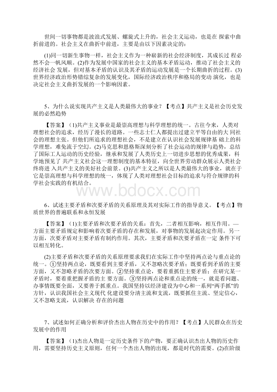 03709人力资源自考本科马克思主义基本原理概论复习资料Word文档格式.docx_第2页