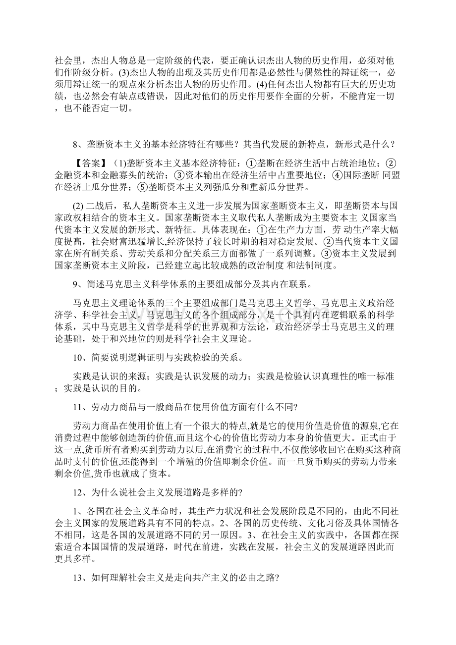 03709人力资源自考本科马克思主义基本原理概论复习资料Word文档格式.docx_第3页