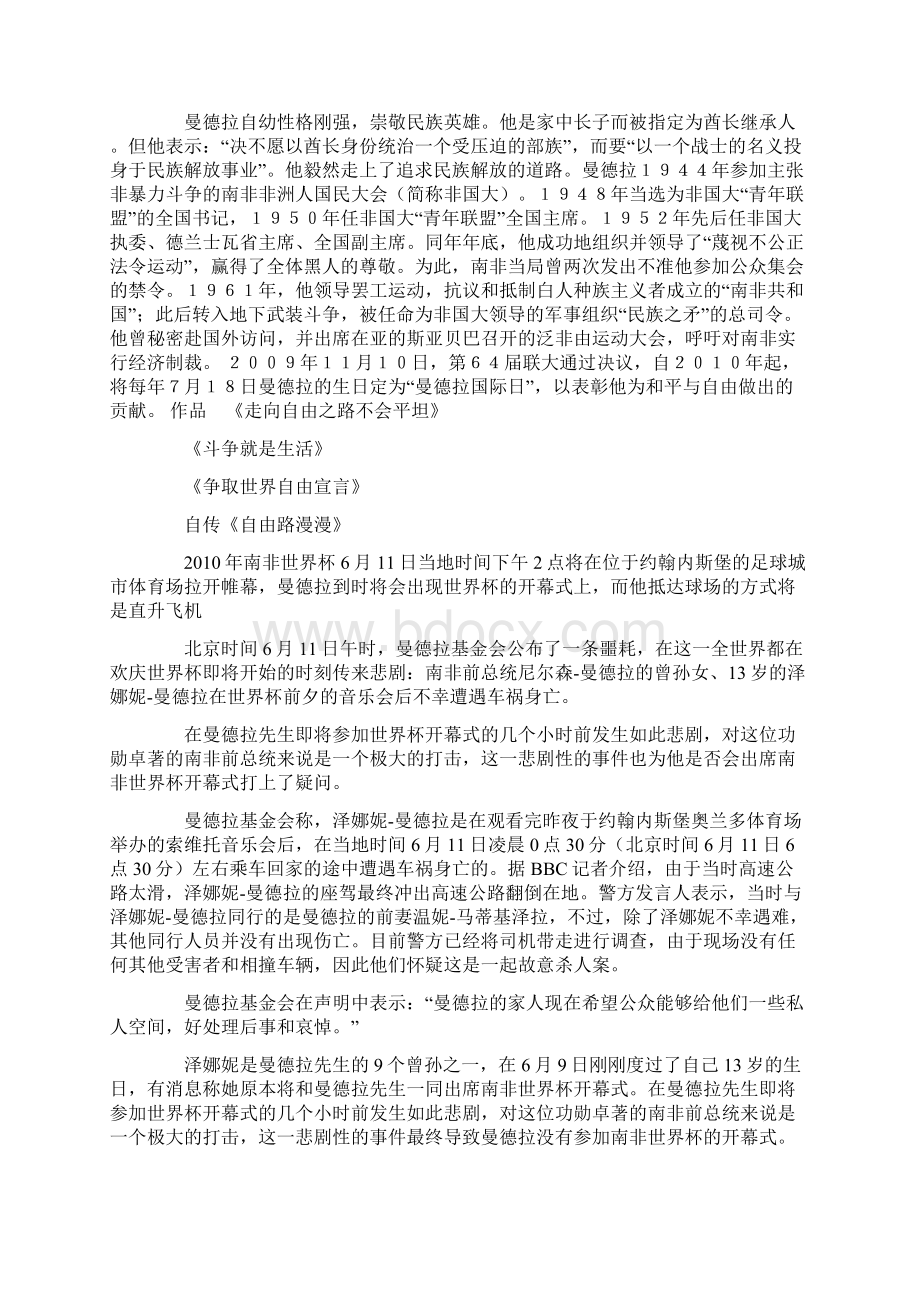 曼德拉.docx_第2页