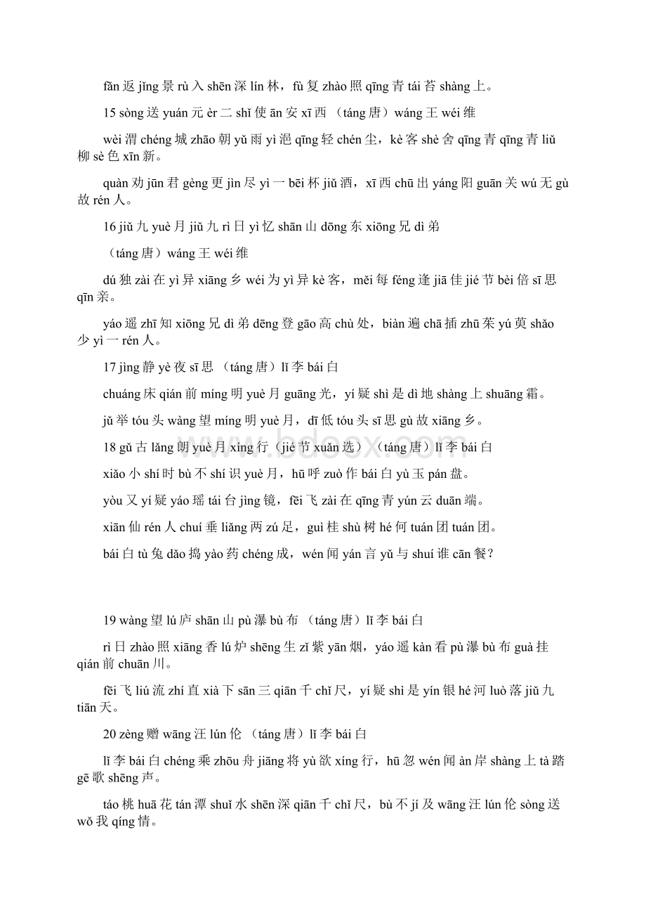 小学阶段必掌握地古诗文背诵篇目75篇Word格式文档下载.docx_第3页