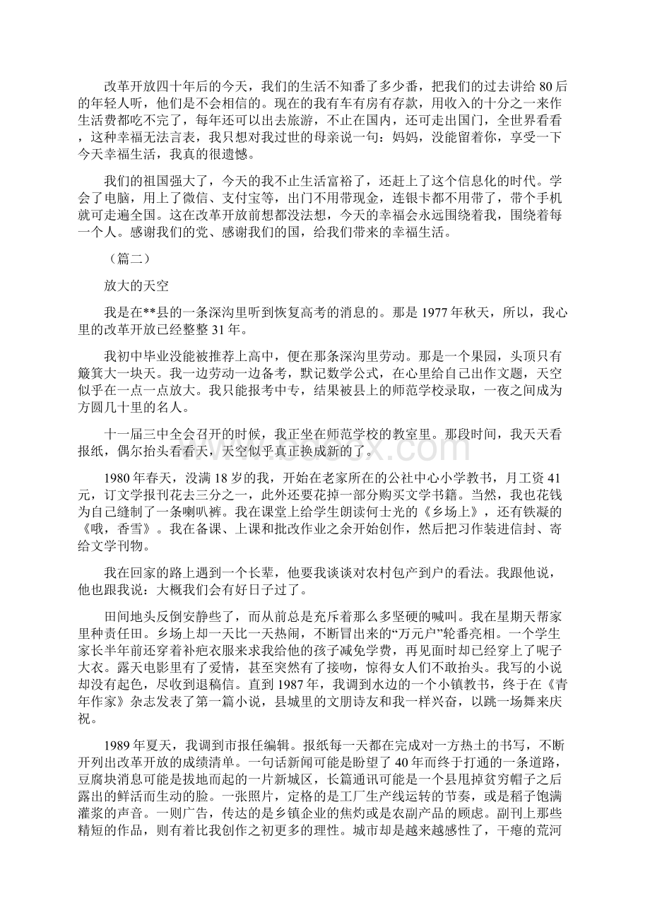 改革开放40.docx_第2页