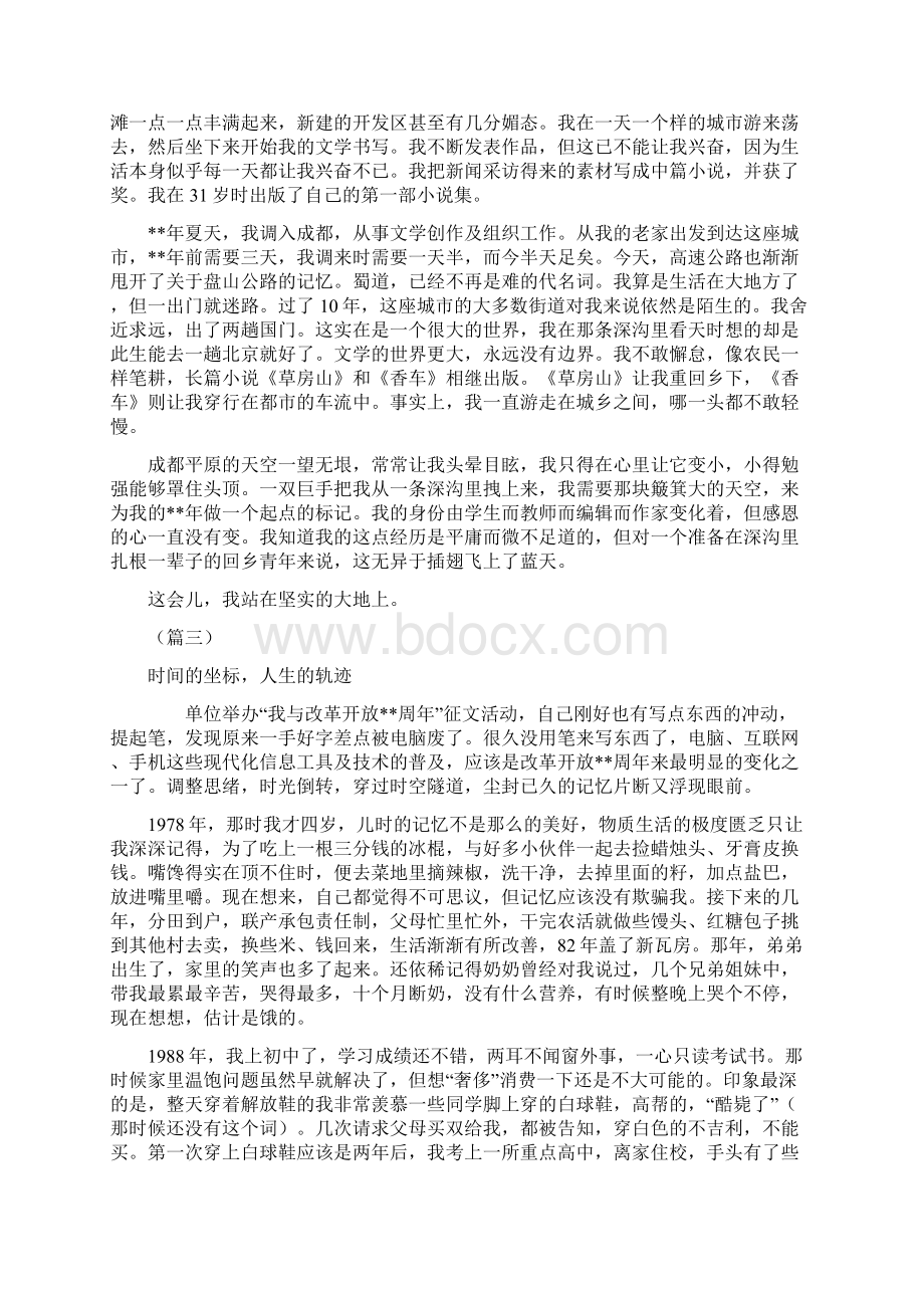 改革开放40.docx_第3页