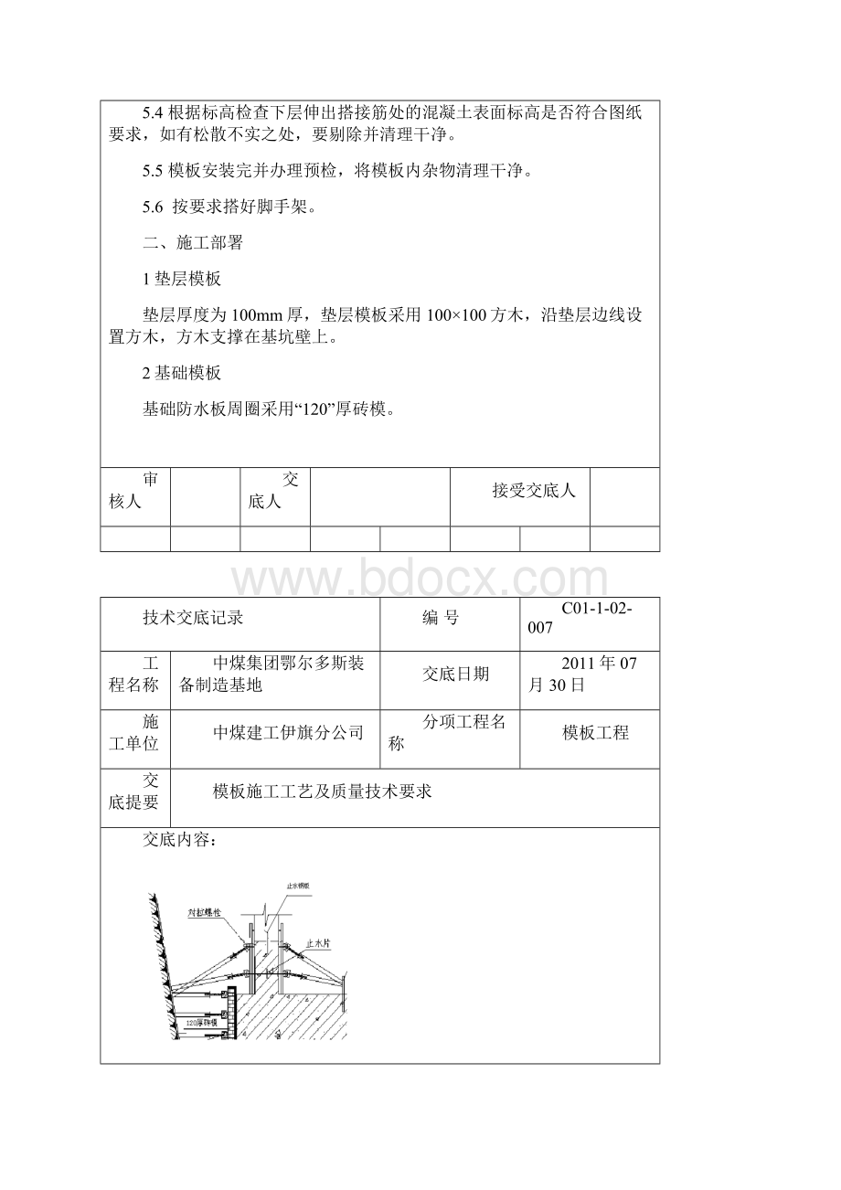 办公楼模板技术交底.docx_第2页