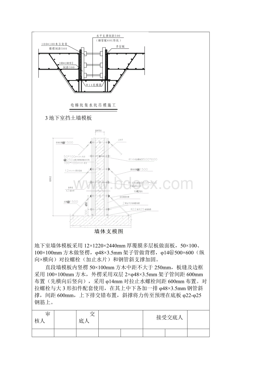 办公楼模板技术交底.docx_第3页