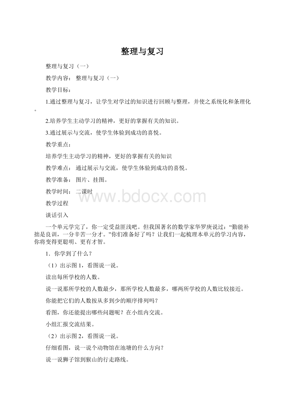 整理与复习Word格式.docx_第1页